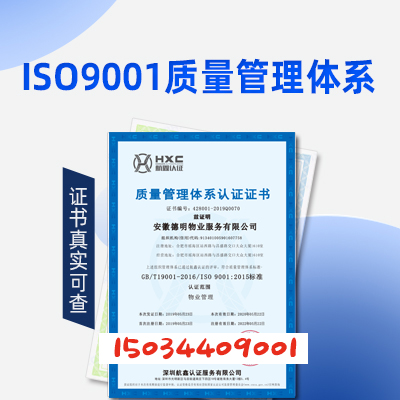 云南ISO9001质量认证云南ISO认证好处流程
