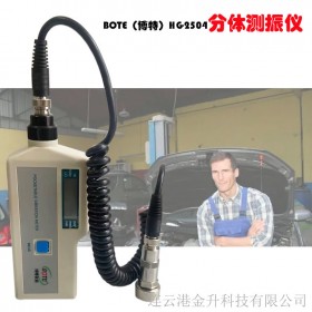 博特HG-2504分体式高精度测振仪