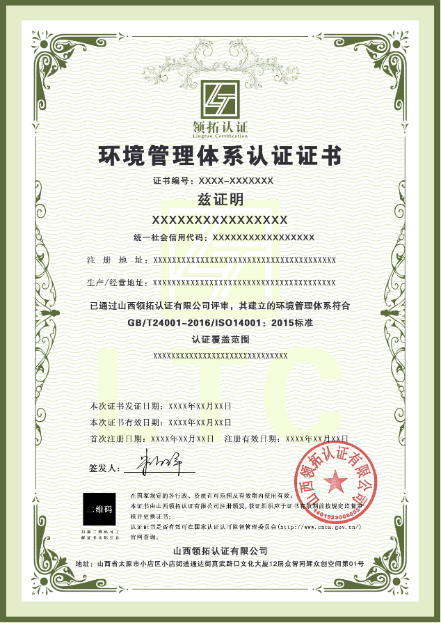 浙江ISO14001认证浙江环境管理体系认证