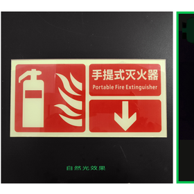 蓄光自发光亚克力消防标牌，亚克力警示标牌，夜光标牌加工定制