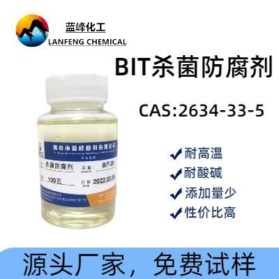 蓝峰BIT防腐剂BIT10%杀菌剂CAS:2634-33-5