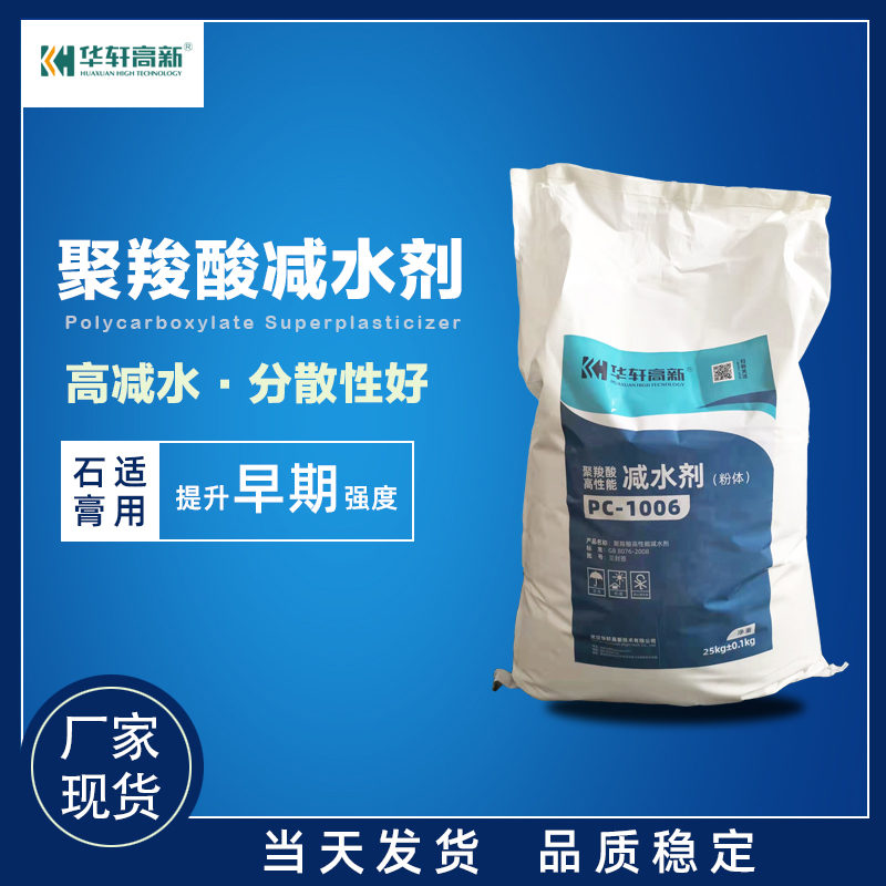 聚羧酸高性能超塑化剂 减水剂粉末 石膏粉减水剂 石膏减水剂