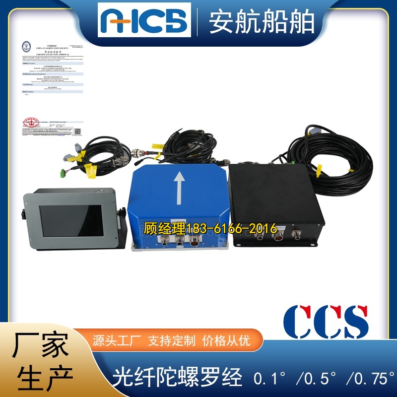高精度船用光纤罗经 CCS 船检设备