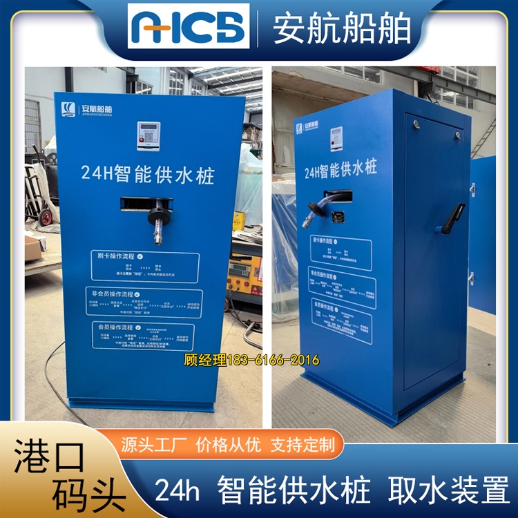 港口/码头24H 智能供水桩