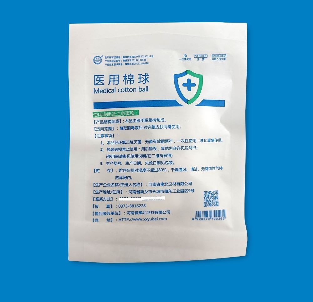 医用棉球20粒装小号