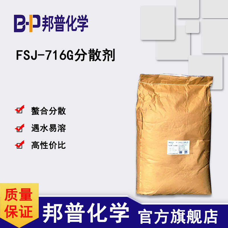 FSJ-716G粉状 水性体系分散剂宾馆布草洗碗机分散剂
