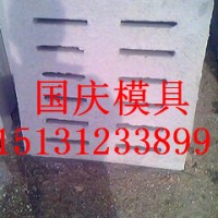 漏水盖板模具、国庆模具、边沟盖板模具建材规格
