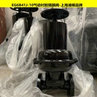 EG6B41J气动常闭式衬胶隔膜阀 上海浦蝶品牌