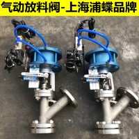 气动放料阀FL641F 上海浦蝶品牌