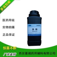 资质批文全苯酚包装优势价格优势