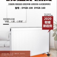 冬季移动式采暖源钢制板式电水暖散热器诚招代理经销