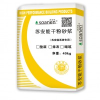 苏安能干粉砂浆