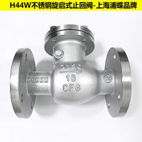 H44W不锈钢旋启式止回阀 上海浦蝶品牌