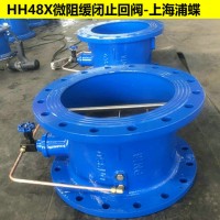 微阻缓闭止回阀HH49X 碟形缓闭止回阀 上海浦蝶品牌