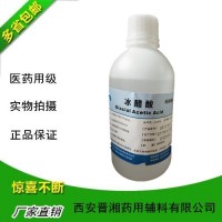 资质批文全冰醋酸药厂生产效期长