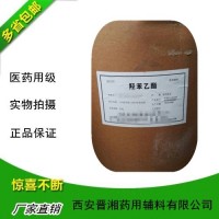 日化标准苯氧乙醇进口辅料现货新批号