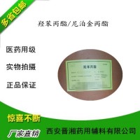 医用级羟苯丙酯防腐剂抑菌剂有批文有资质