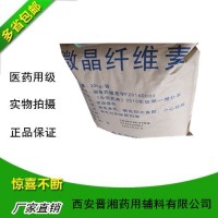 医药级微晶纤维素辅料批文CP2015版中国药典