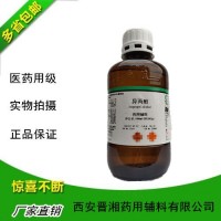 地方药准字异丙醇符合中国药典cp2015版有批文