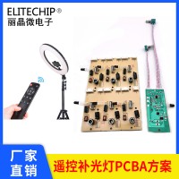 LED环形遥控旋钮直播灯补光灯电路板，遥控LED补光灯PCB