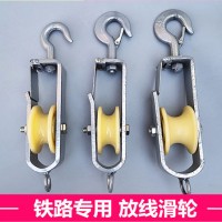 铁路用放线滑轮钩子挂钩式高铁放线滑车铁路滑车放线滑轮