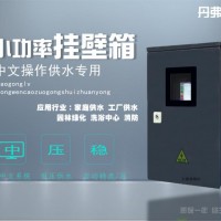 小功率供水专用变频柜