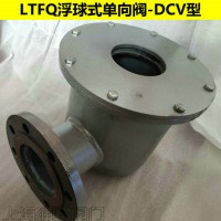 DCV碟形浮球式单向阀 上海单向阀品牌
