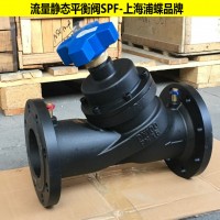 静态流量平衡阀SPF 上海平衡阀品牌