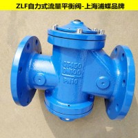 ZLF自力式流量平衡阀 上海阀门品牌
