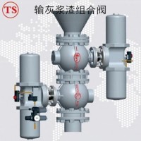 捷斯特输灰浆渣组合阀应用矿山冶金火电厂煤化工浆渣类管道
