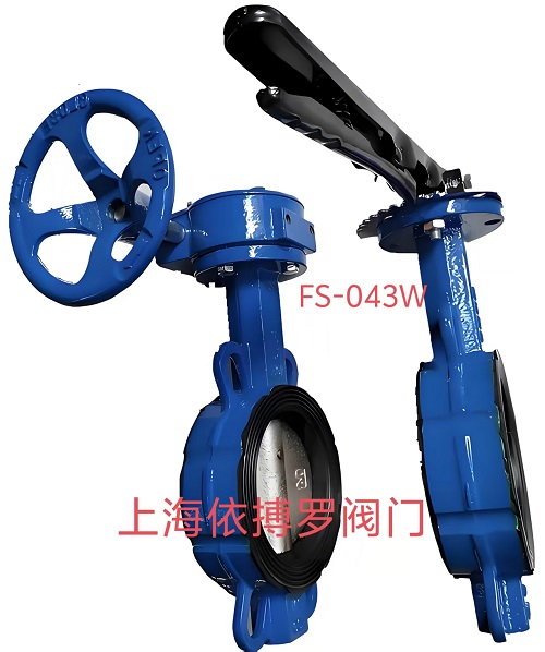 保证正品台湾富山FS-043W把手式蝶阀一级代理商