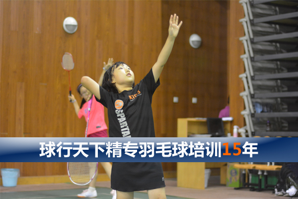2026秋季北京球行天下太阳宫羽毛球培训班