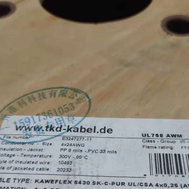 KAWEFLEX SK-C-PUR TKD柔性电缆