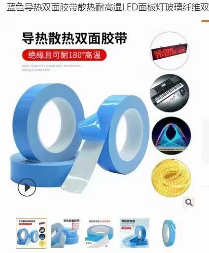 导热双面胶带 散热白双面胶带 工业胶带